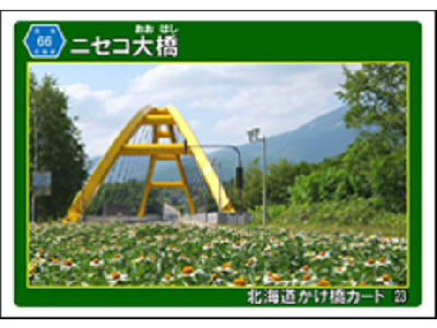 8月1日～　『北海道かけ橋カード』配布開始予定!!