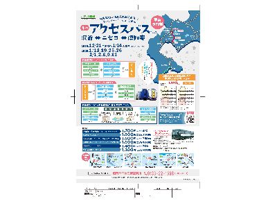 2019年12月21日～　洞爺～倶知安アクセスバス運行開始!!