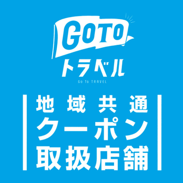 道の駅ニセコビュープラザ 地域共通クーポンのご利用に関して