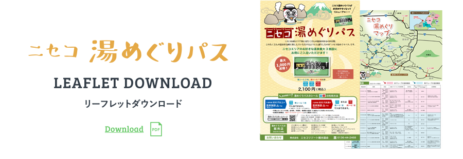 リーフレットダウンロード