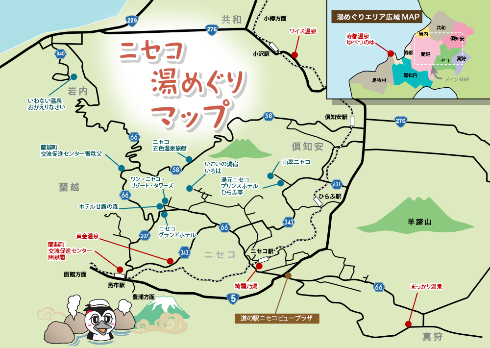 ニセコ湯めぐりマップ